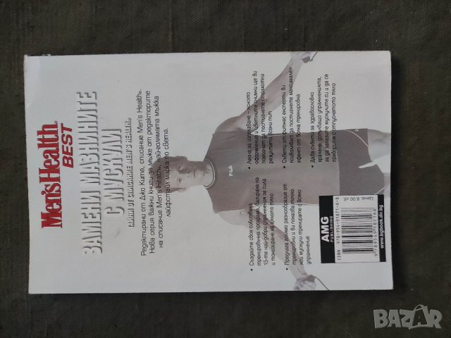 Продавам книга Men's Health Best: Замени мазнините с мускули, снимка 2 - Специализирана литература - 34970369