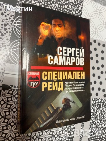 Специален рейд