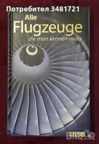 Бойна и цивилна авиация - 18 книги, снимка 17 - Енциклопедии, справочници - 52482509
