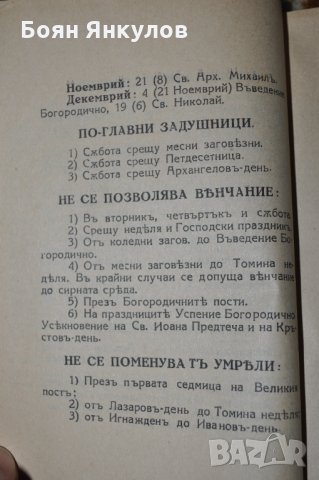 Земеделски народен календар за 1929г., снимка 4 - Други ценни предмети - 35030691