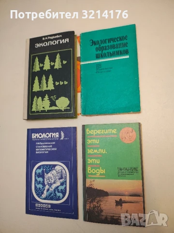 Берегите эти земли, эти воды – Колектив
