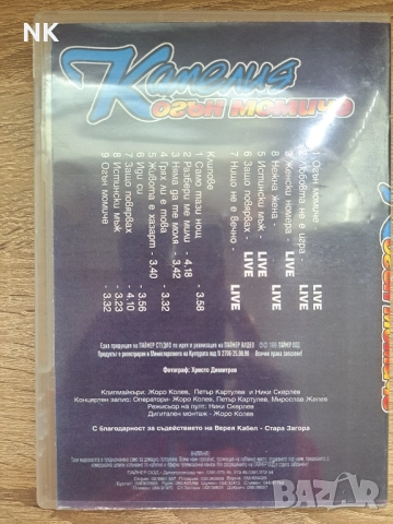 Камелия- Огън момиче DVD, снимка 3 - DVD дискове - 51864418