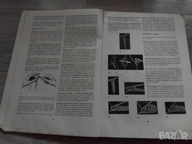 СТАРА КНИГА ЗА ПЛЕТКИ ОТ СОЦА, снимка 13 - Художествена литература - 51837056