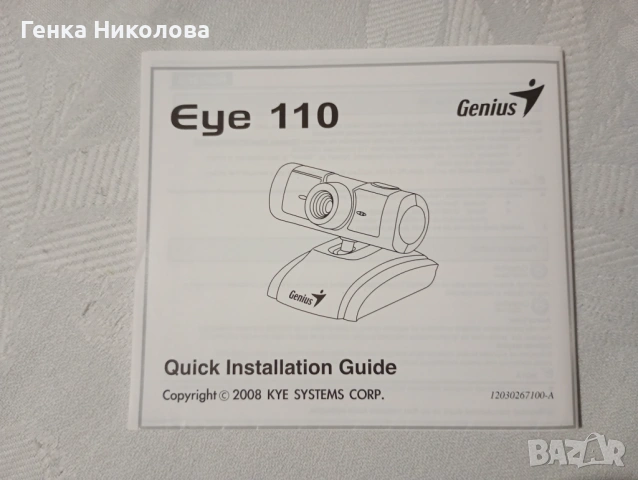 Web Camera Genius, модел Eye 110 - продавам, снимка 2 - Камери - 53395842
