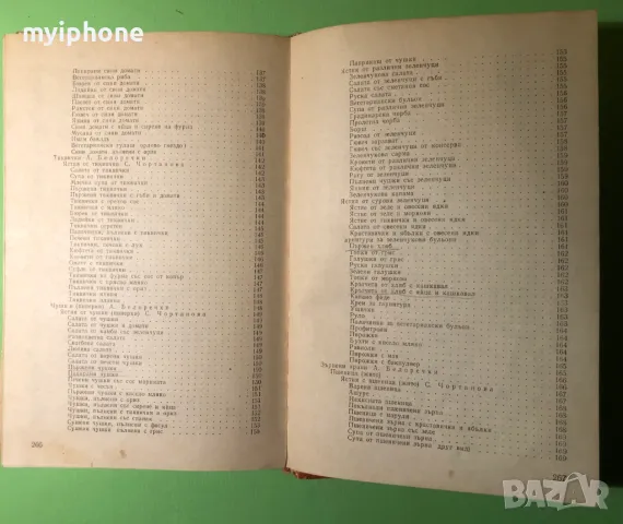 Стара Книга Вегитарианство и Суровоядство Александър Белоречев, снимка 7 - Художествена литература - 49203969