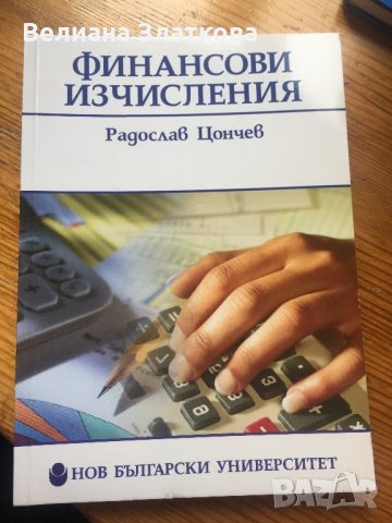 Финансави изчисления