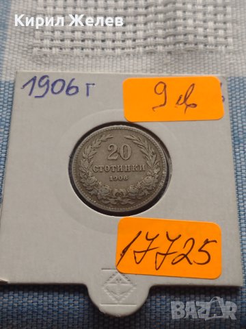 Монета 20 стотинки 1906г. Княжество България за КОЛЕКЦИОНЕРИ 17725