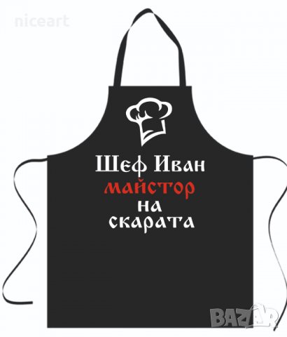 Готварска престилка с надпис, снимка 6 - Подаръци за мъже - 31234634