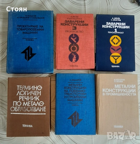 Техническа литература, снимка 2 - Учебници, учебни тетрадки - 53465767
