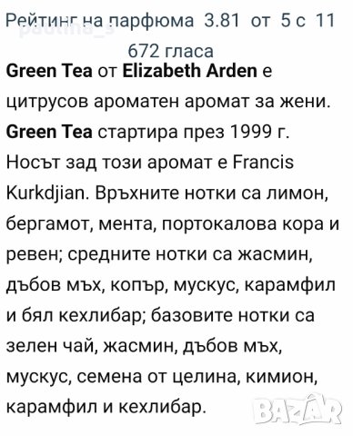 Дамски парфюмен мист "Green tea" by Elizabeth Arden / 236ml eau de fraiche , снимка 7 - Дамски парфюми - 43177035