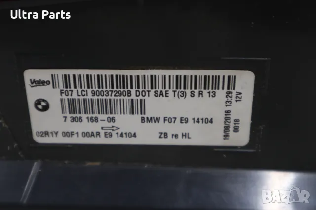 Оригинален десен вътрешен стоп BMW F07 GT LCI 7306168, снимка 7 - Части - 50376737