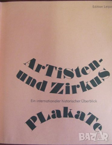 1976г. Книга с Циркови Плакати, снимка 2 - Художествена литература - 43225003