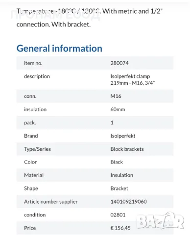 Скоба за студени тръби -180C до 130C, снимка 5 - ВИК - 48432658