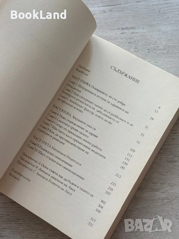 Победа на ума над медицината, д-р Лиса Ранкин, снимка 10 - Художествена литература - 51048159