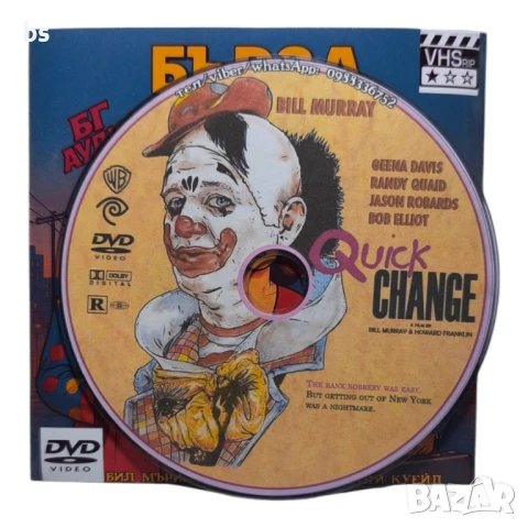Бърза смяна DVD -R (VHSrip) с Бил Мъри и Джина Дейвис , снимка 3 - DVD дискове - 50616245