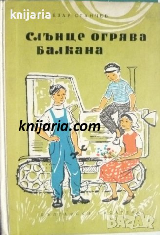 Слънце огрява балкана