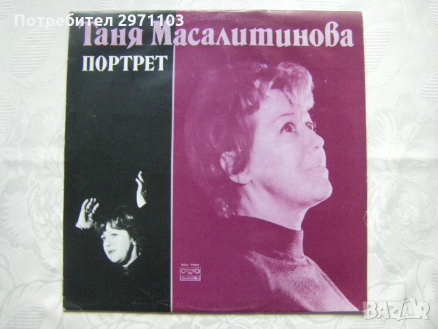 ВАА 11014 - Портрет на Таня Масалитинова