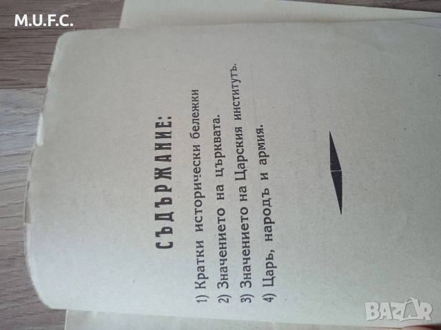 Антикварна книга 1935.Цар,народът,армия, снимка 7 - Художествена литература - 52855867