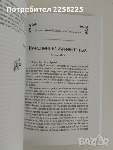 Книга от светлината ( книга 1 ), снимка 4 - Специализирана литература - 51095134