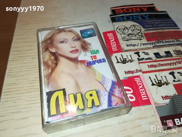 ЛИЯ-ОРИГИНАЛНА КАСЕТА 1404251644, снимка 7 - Аудио касети - 49893738