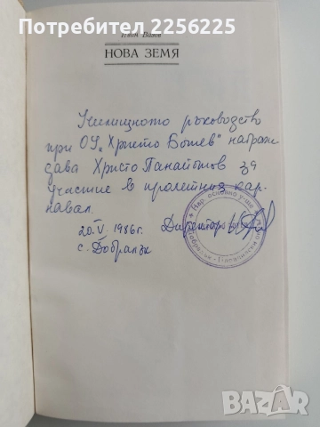 Нова Земя, снимка 7 - Художествена литература - 52669492