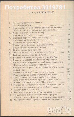 книга Десетоклсниците пишат част първа Радев Попова Николова, снимка 3 - Други - 33557673
