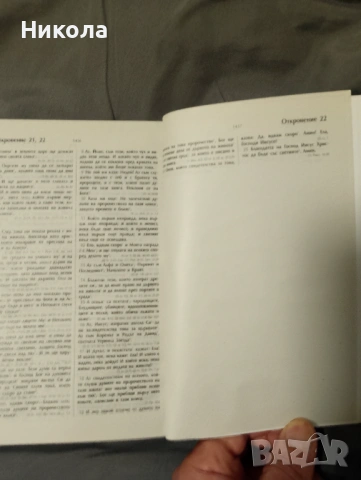 Библия,нов правопис-стар и нов завет..., снимка 5 - Други - 50451309