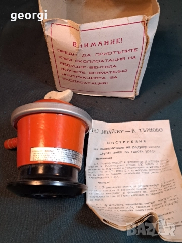 нов български редуцир вентил ВМЗ Ивайло 29/6 