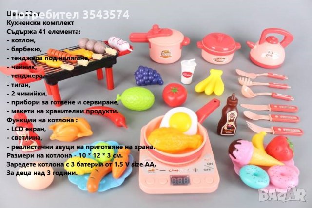 кухненски комплект , снимка 1 - Образователни игри - 40615615