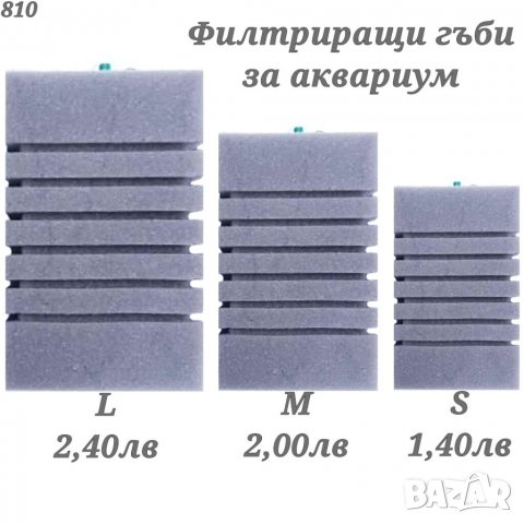  Филтрираща гъба за аквариум. Маркуче за аквариум. Вакумче, Камъче, Кръстачка, Кранче за въздух, снимка 2 - Оборудване за аквариуми - 27774330