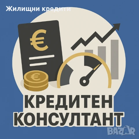Търсиш ипотечен кредит в Пловдив? - Вземи безплатна консултация!