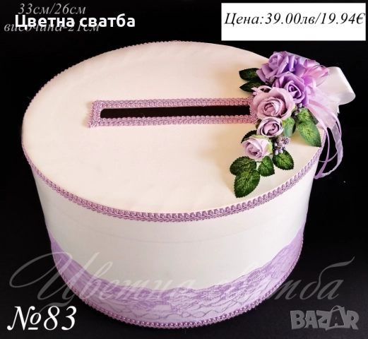 Сватбени кутии за пари, сватбена кутия за пари, сватбена кутия, сватбени кутии, снимка 14 - Други - 22801906