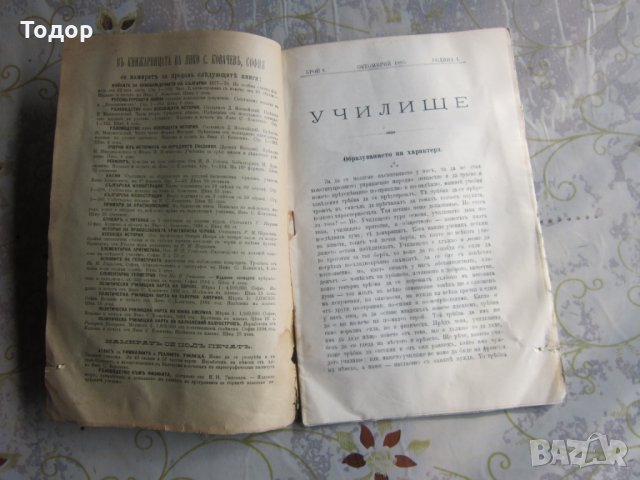 Царско списание книга Училище 1895, снимка 5 - Списания и комикси - 28335628