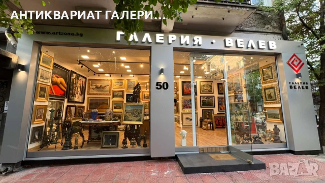 ГАЛЕРИЯ ВЕЛЕВ СОФИЯ купува стари КАРТИНИ - ул.Солунска 50, снимка 2 - Картини - 10974962