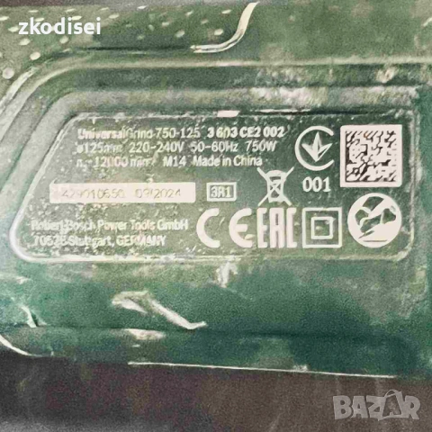 Ъглошлайф Bosch UNIVERSAL GRIND 750-125, снимка 3 - Други инструменти - 53530908