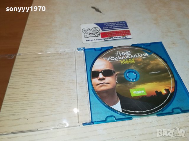 СЛАВИ ТРИФОНОВ ЦД 0301240857, снимка 13 - CD дискове - 43633966