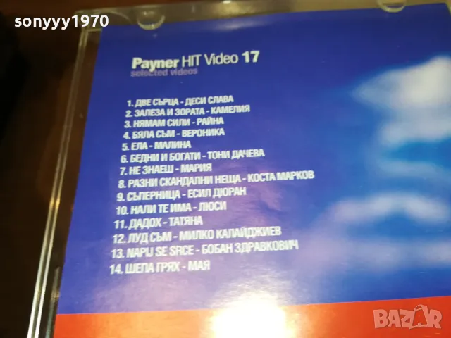 PAYNER HIT VIDEO 17 DISC 2403251658, снимка 13 - DVD дискове - 49621249