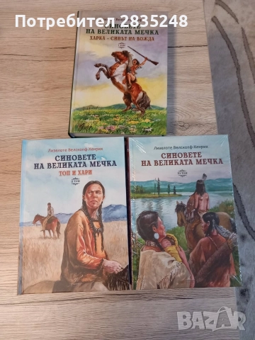 Синовете на великата мечка 