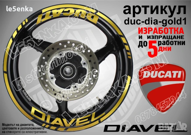 Ducati Diavel кантове и надписи за джанти duc-dia-gold1