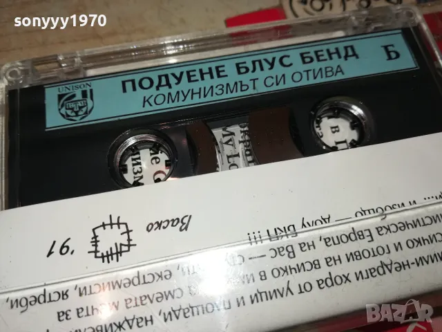 ПОДУЕНЕ БЛУС БЕНД-ОРИГИНАЛНА КАСЕТА 2704251839, снимка 9 - Аудио касети - 50058126