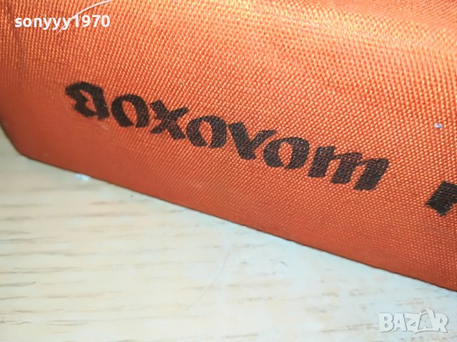 ШОЛОХОВ 1 ТОМ-книга 0902231640, снимка 3 - Други - 39617625