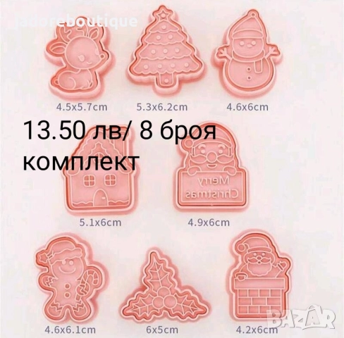 Коледни резци за сладки различни видове бисквити фондан тесто глина, снимка 11 - Форми - 38251669