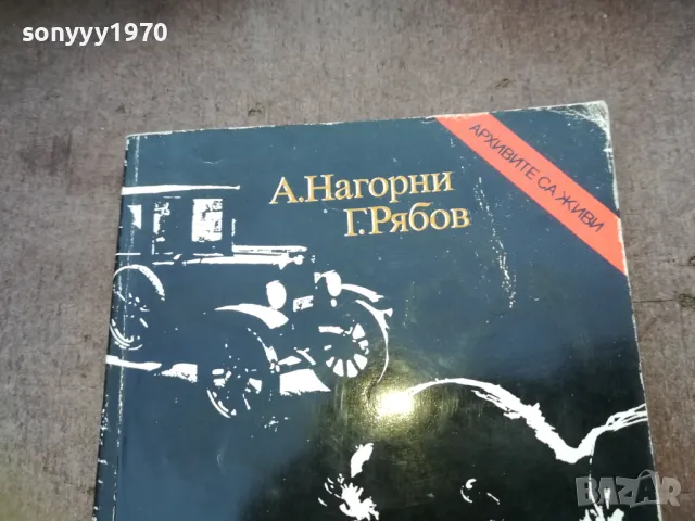 АЗ ОТ КОНТРАРАЗУЗНАВАНЕТО 1610240952, снимка 6 - Художествена литература - 47600726