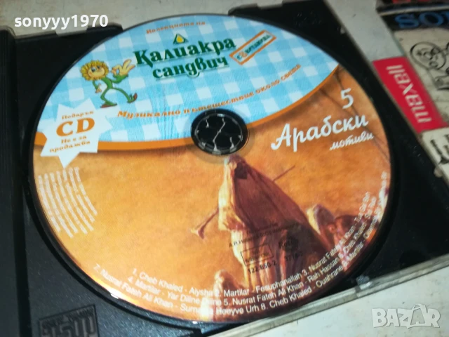 КАЛИАКРА 5-АРАБСКИ МОТИВИ ЦД 2107250954, снимка 10 - CD дискове - 51088190