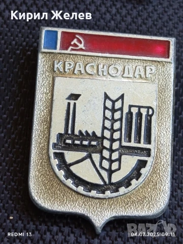 Лот значки 10 броя стари редки КУБАН, КРАСНОДАР,ЗАПОЛЯРИЯ за КОЛЕКЦИЯ 42548, снимка 9 - Колекции - 50902381