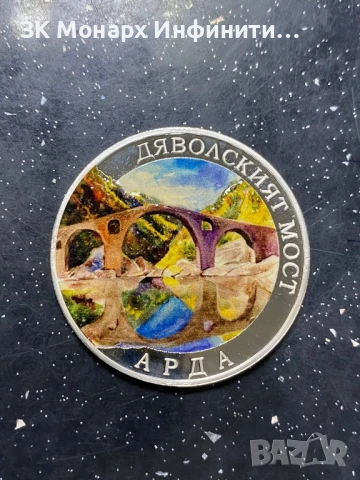 Сребърна монета , снимка 3 - Нумизматика и бонистика - 51379509