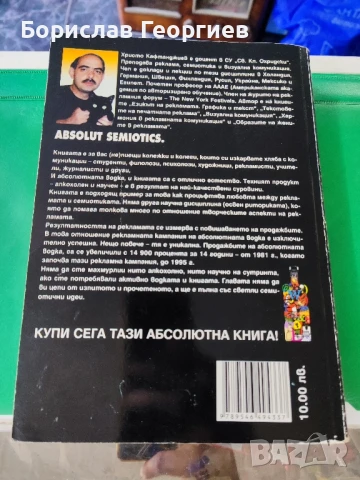 Absolut Semiotics Христо Кафтанджиев , снимка 3 - Художествена литература - 51429632
