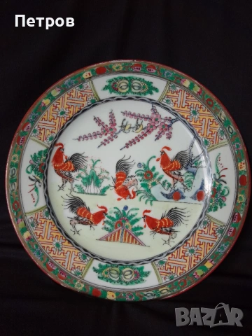 порцеланова чиния  26 см