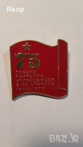 Продавам стари ордени и медали от соца. – 50 лв. броя. , снимка 16 - Антикварни и старинни предмети - 43125575