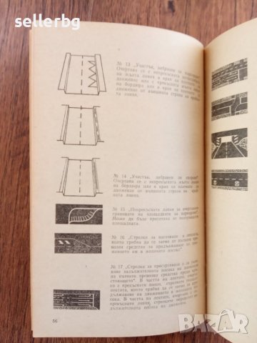 Закон за движение по пътищата и правилник от 1974 г., снимка 2 - Антикварни и старинни предмети - 38498342